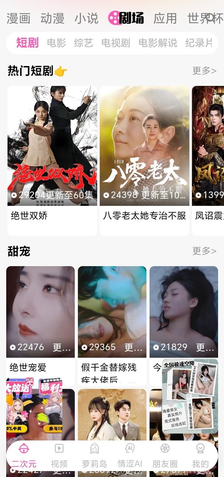 哔咔漫画剧场短剧频道热门短剧与甜宠分类界面
