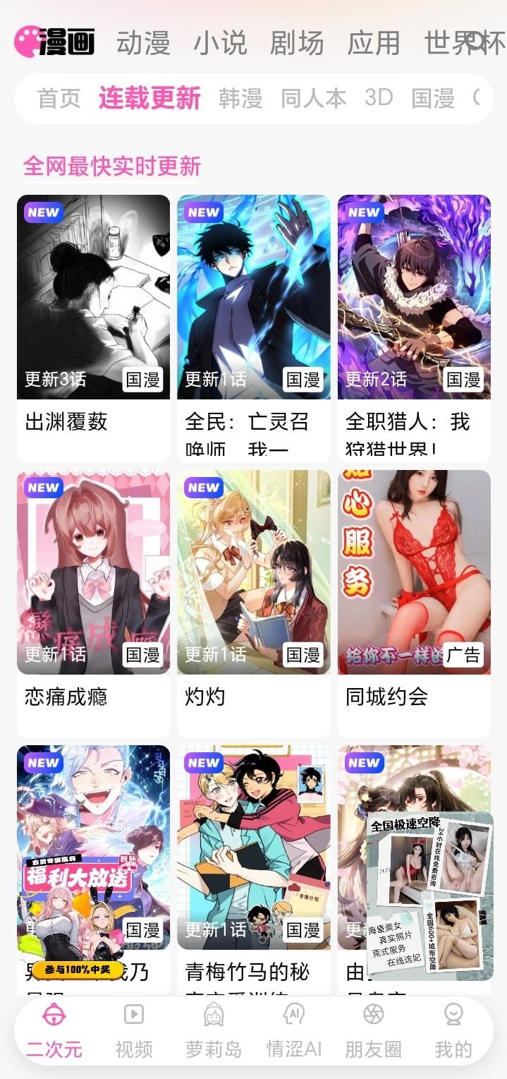 哔咔漫画连载更新频道三列网格与新话角标界面
