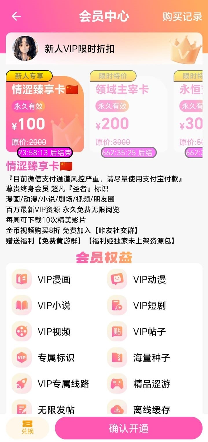 哔咔漫画会员中心情涩臻享卡权益与十二项VIP特权展示